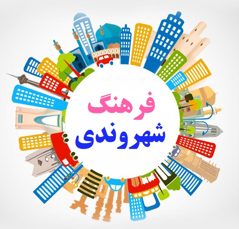 آموزش شهروندی، نیاز اصلی کلان‌شهرها/ ارائه آموزش فرهنگ شهروندی به بیش از ۵۰ هزار شهروند قمی